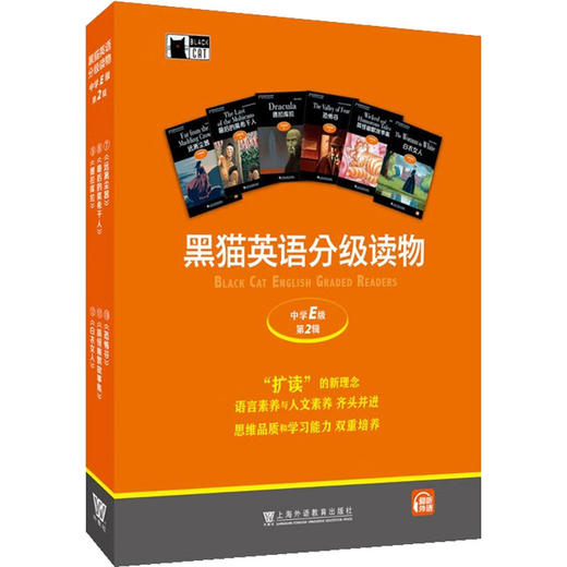 黑猫英语分级读物 中学E级 第2辑(7-12) 商品图0