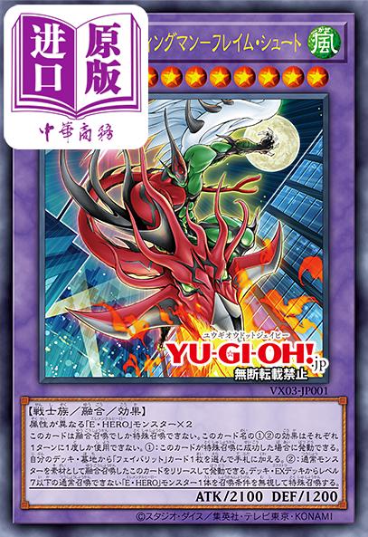 【中商原版】游戏王EX3图鉴 附带2张卡牌 OCG E.HERO火焰翼人SHOOT 链接解码者 集英社 遊戯王 公式カードカタログ 日文原版 商品图4