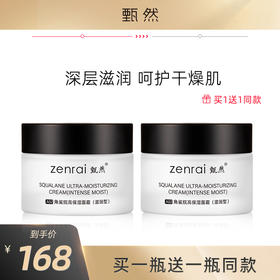 【国内专柜】甄然角鲨烷高保湿面霜（滋润型）