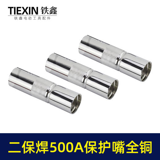 【货号01767】松下款二保焊配件加厚型500A黄铜喷嘴汽保焊机保护嘴瓷分流器电焊机配件 商品图6