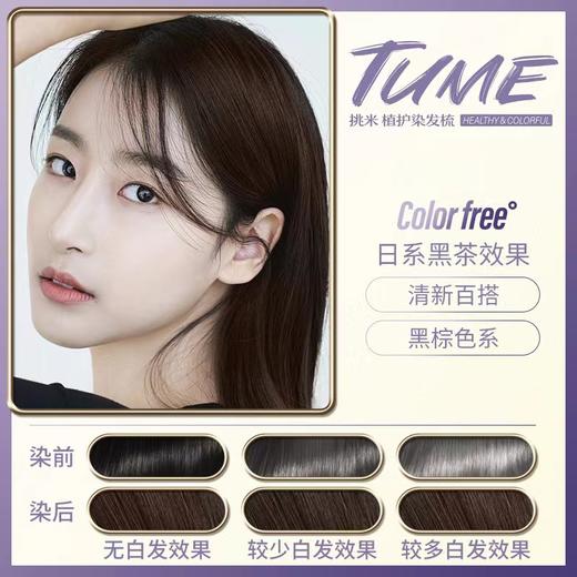 挑米染发梳套装 （奶茶栗棕/雾感咖啡/巧克力棕/珍珠纯黑/蜜茶糖棕） 商品图5