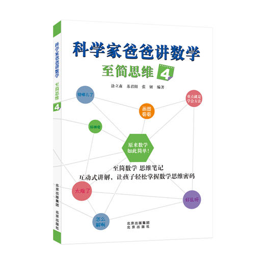 《至简思维》 全六册 商品图4