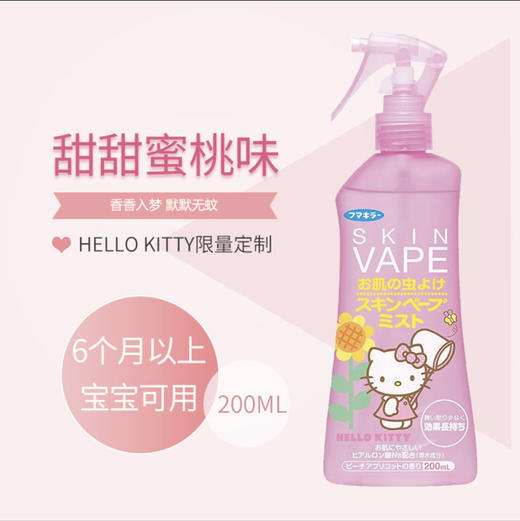 日本未来VAPE驱蚊水液防蚊喷雾孕婴儿童宝宝户外蚊虫叮咬花露水驱蚊水200ml 商品图3