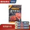 汇柒鲜锡盟草原酱牛肉-多组合 商品缩略图0