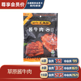 汇柒鲜锡盟草原酱牛肉-多组合
