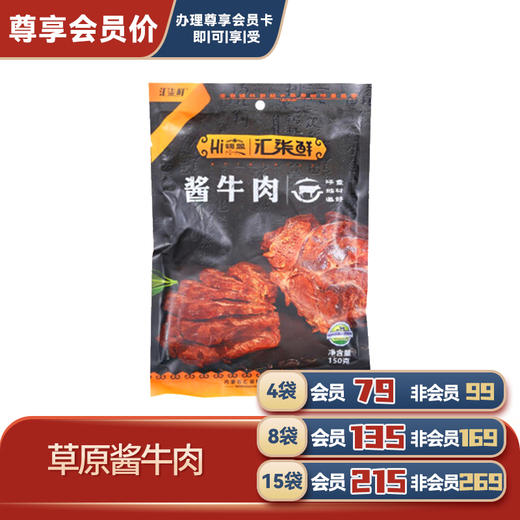 汇柒鲜锡盟草原酱牛肉-多组合 商品图0