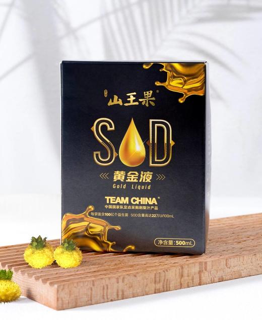 美好集市-山王果SOD黄金液-刺梨酵活原液 商品图0