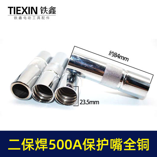 【货号01767】松下款二保焊配件加厚型500A黄铜喷嘴汽保焊机保护嘴瓷分流器电焊机配件 商品图4