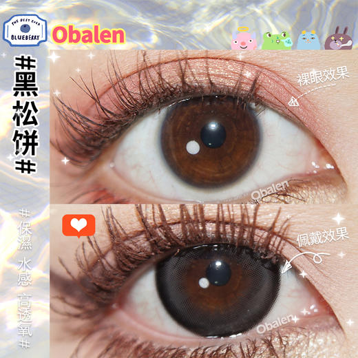 黑松饼14.5【买二送护理液】欧巴兰美瞳半年抛2片装 商品图4
