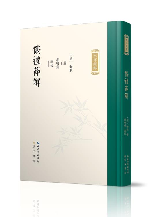 九部经解：周易正解、尚书辨解、毛诗原解等 商品图5