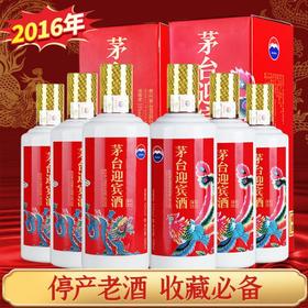 停产收藏 2016年 茅台股份迎宾龙呈*3+凤祥*3 组合装 酱香型