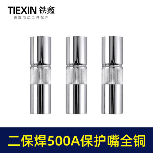 【货号01767】松下款二保焊配件加厚型500A黄铜喷嘴汽保焊机保护嘴瓷分流器电焊机配件 商品图7