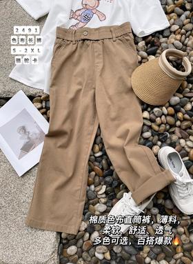 332491#色布长裤