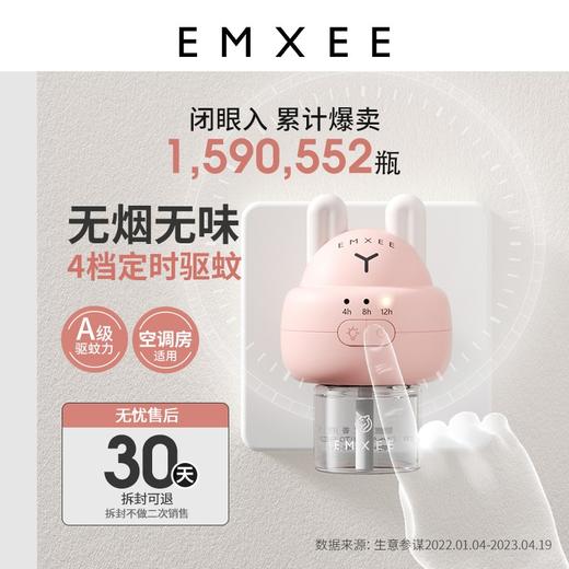 【防蚊用品】EMXEE嫚熙夏季驱蚊电蚊香液 商品图2