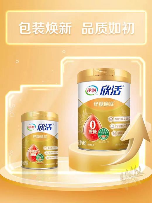 伊利欣活纾糖膳底配方奶粉(罐装)800g/罐装 新鲜日期 专为控糖人士配制 商品图4
