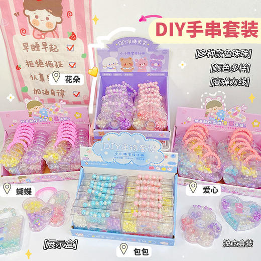 创意玩具DIY串珠盒子套装 女孩手工益智穿珠手链手提钥匙手机挂件 商品图1