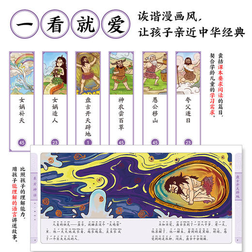 【点读版】东方神话幼儿美绘本：全10册 商品图3
