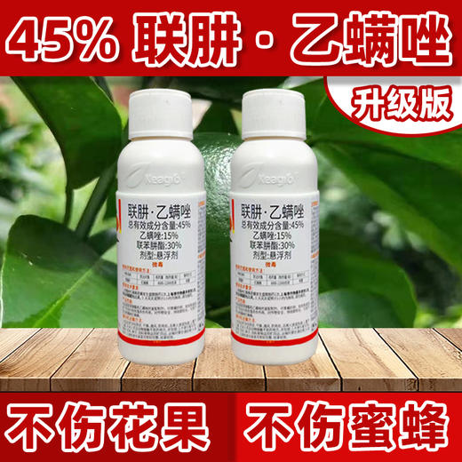 红蜘蛛专用 45%联肼·乙螨唑 杀虫剂 商品图2