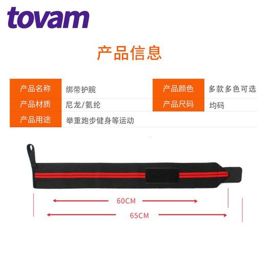 tovam男女绷带式缠绕护腕薄款 健身举重篮球训练运动护手腕护腕带 商品图2