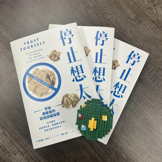 停止想太多    [美] 梅洛迪·怀尔丁 商品图7