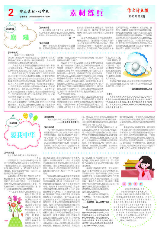 《作文评点报》2023年上半年作文素材·初中版合订本 商品图2