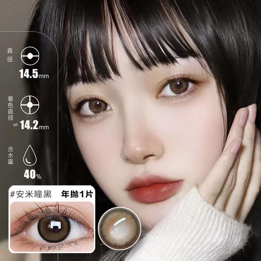 （14.5大直径）康视达安米瞳年抛彩片1片 商品图0