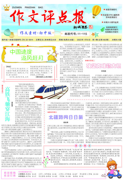 《作文评点报》2023年上半年作文素材·初中版合订本 商品图1