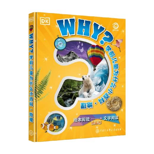 DK学前儿童为什么小百科 地理 3-6岁 英国DK公司 著 科普百科 商品图4
