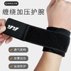 运动护腕男健身防护固定绷带护手腕篮球羽毛球排球加压护腕带 商品缩略图1