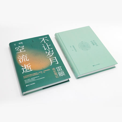 【签名本】《不让岁月空流逝》雷颐著、读史笔记（5月24日发货） 商品图3