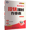 亮点给力 提优课时作业本 语文 9年级 上册 RJ 2023 商品缩略图0