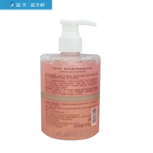 澳谛莉樱花香氛美肌沐浴露（500g）【21009162】 商品图1