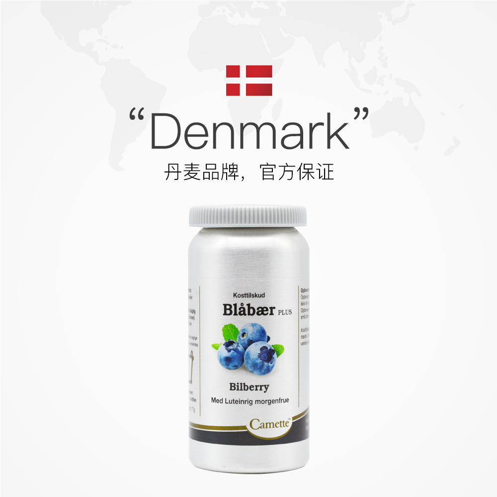 新升级 · 丹麦Camette 蓝莓+越橘 护眼精华软胶囊90粒｜保税 品牌直发