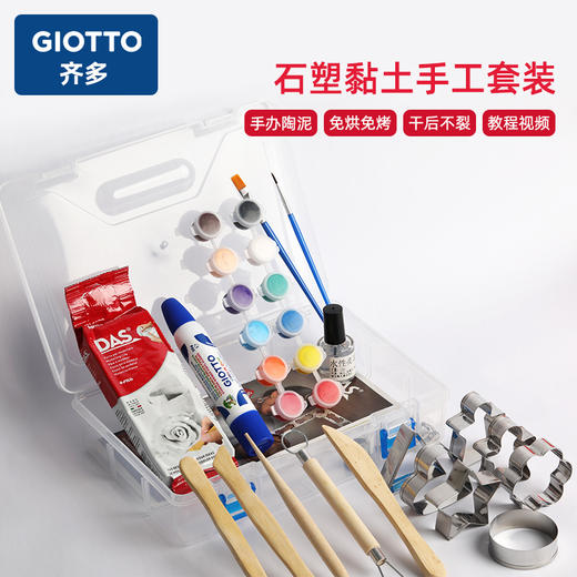 【3-5天发货】意大利DAS得仕石塑粘土手工套装 商品图0