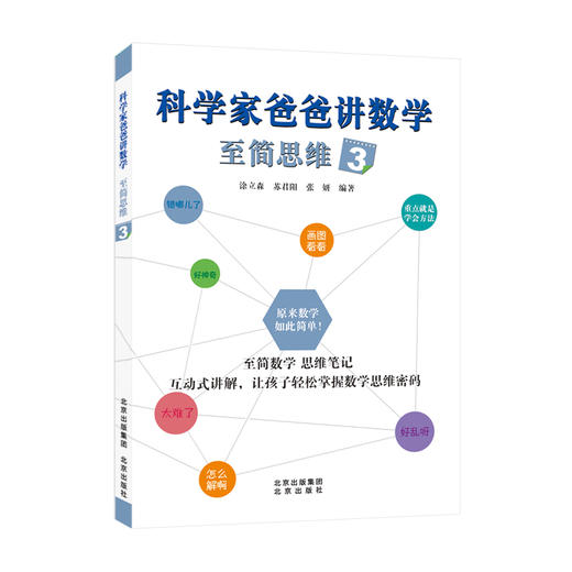 《至简思维》 全六册 商品图3