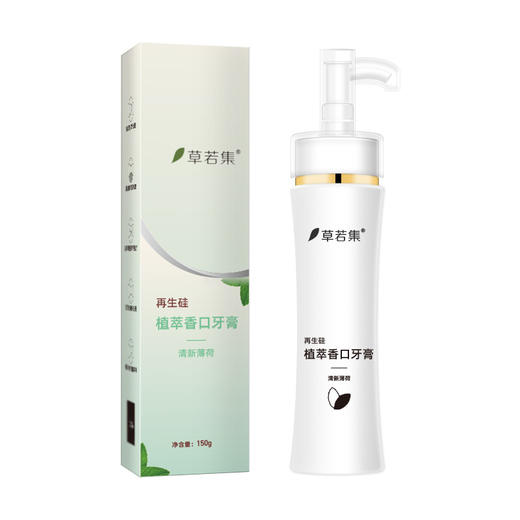 【现货秒发 爆款热卖～】草若集再生硅牙膏！植萃香口，去渍去黄，清新薄荷！令牙齿回复明亮白洁，健康口腔，释放安心之感！足不出户，绿色护牙！ 商品图4