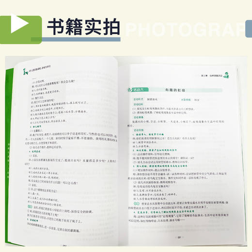 幼儿园田园课程：游戏与学习 商品图4