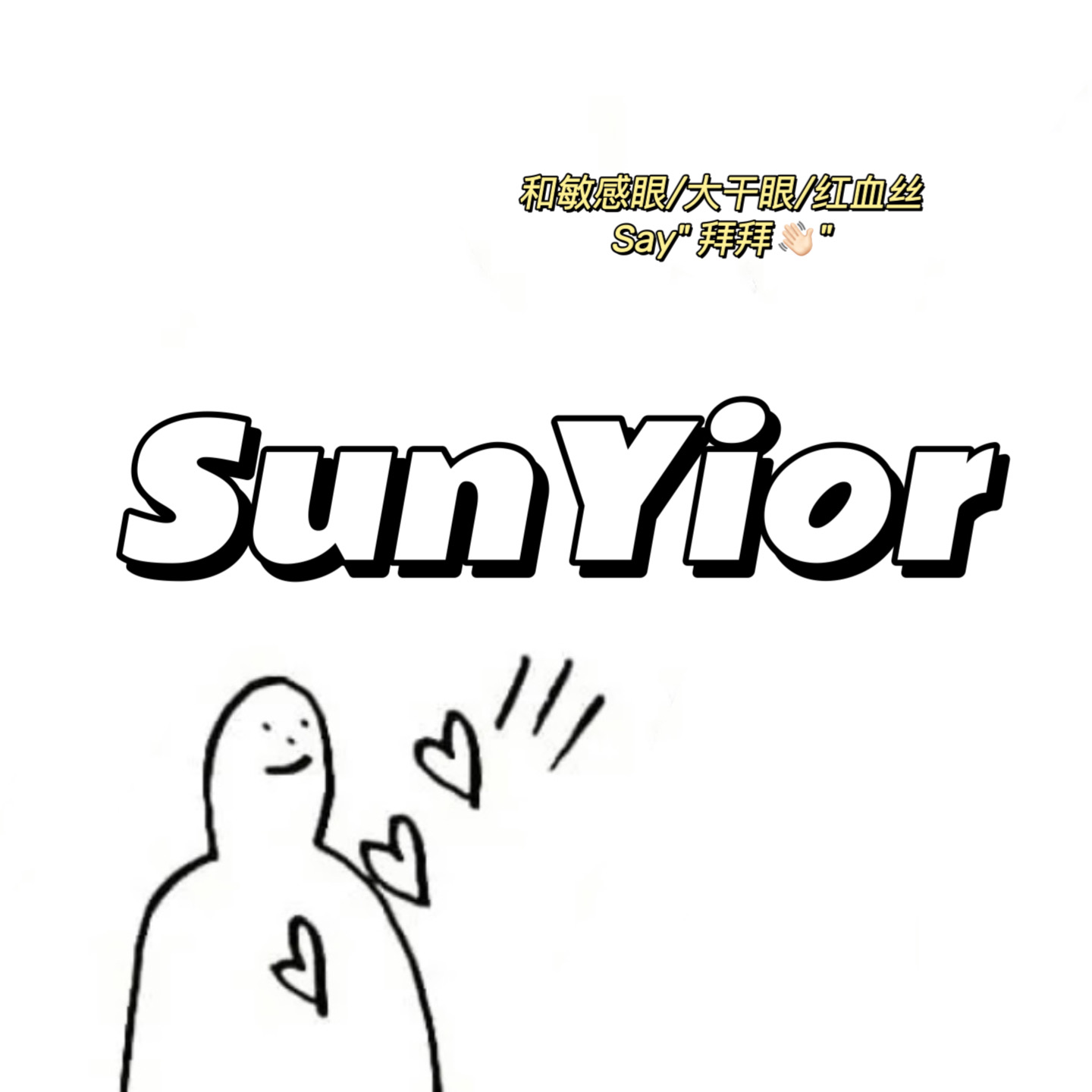 SunYior秀儿年抛活动·0-1000度(有525/575)·杜松子酒&玉龙茶棕&薄荷碎冰&冷泡乌龙&岩岩乳酪&莓莓冰沙&芝芝汤圆&克拉驼金&克拉黑金&克拉茶金&小山茶&暗夜骑士&黑糖可可&奥利奥黑