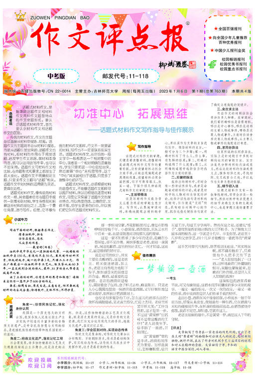 《作文评点报》2023年上半年中考版合订本 商品图1