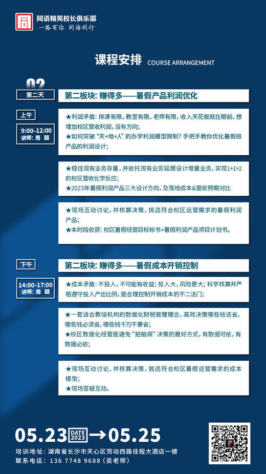 2023年全国精英校长业绩增长必修课（2023.5.23-5.25） 商品图6