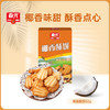 椰香酥饼60g/60g*5/150g/105g*4 盒装  休闲饼干 商品缩略图2