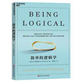 简单的逻辑学