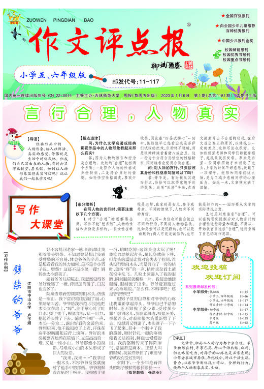 《作文评点报》2023年上半年小学五、六年级版合订本 商品图1