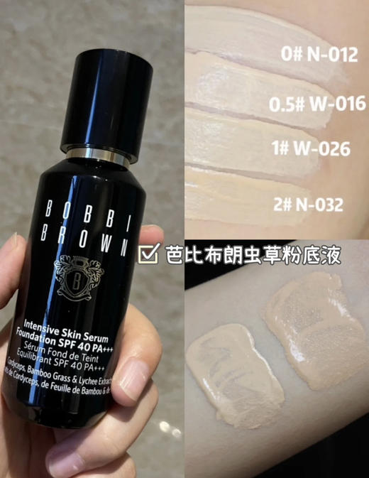 BOBBI BROWN芭比波朗虫草粉底液 水光透亮干皮养肤粉底  倪妮同款 商品图3