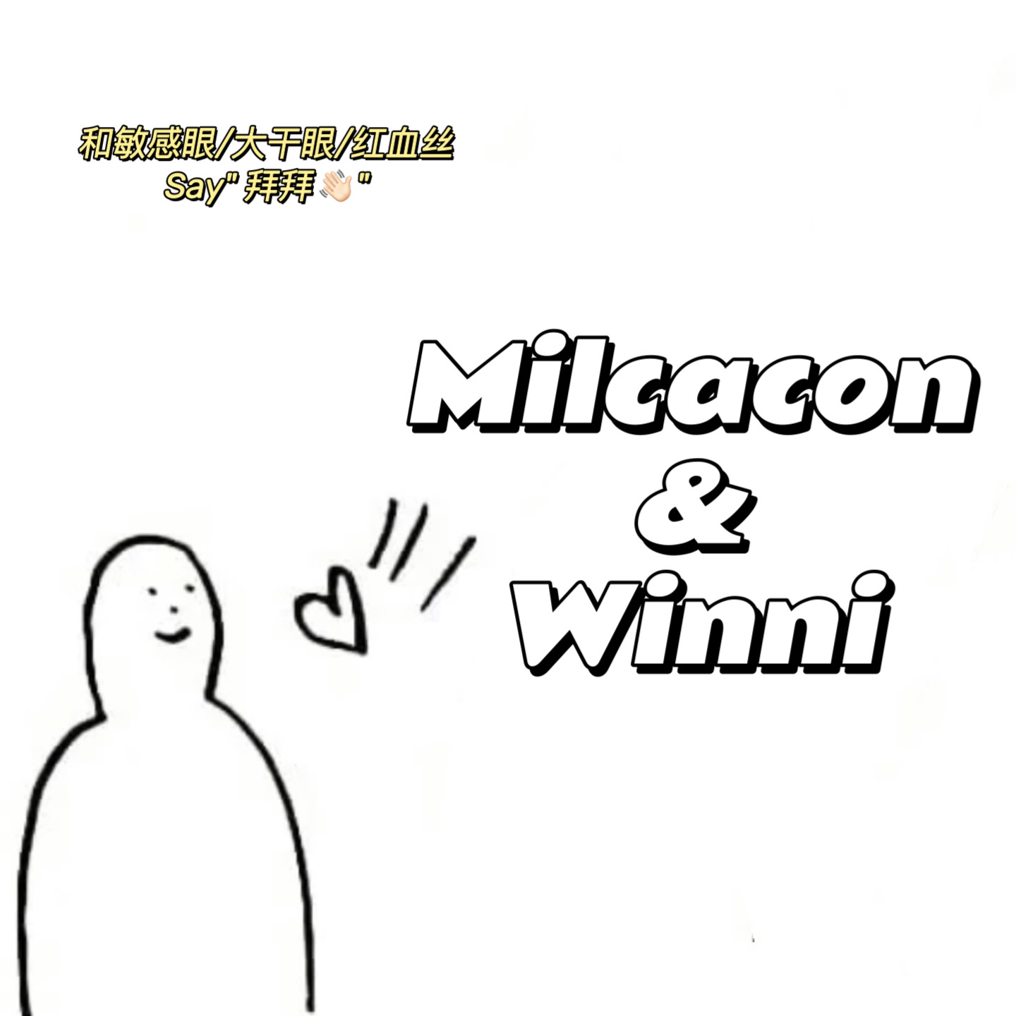 Milcacon&Winni&HoneyDarling 年抛&半年抛活动·0-1000度(有525/575)·轻奢少女牌 舒适度超级棒哟·押金品牌