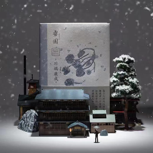 美与执念 川端康成完美和风典藏 川端康成 著 小说 商品图1