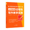 王芳《单元整体教学视域下的小学英语过程性写作教学实践》 商品缩略图3