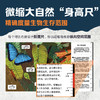 不可思议的大自然剖面图（全2册） 商品缩略图2