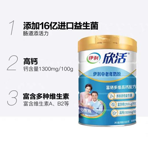 伊利中老年富硒高钙奶粉（罐装）800g 2罐装 商品图1