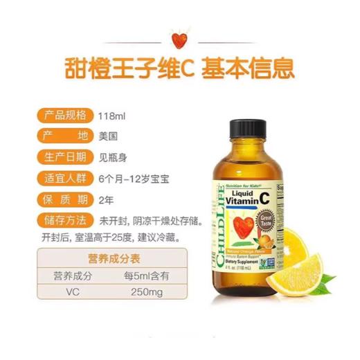 【保税仓】美国童年时光VC营养液Childlife童年时光维生素C营养活力液118ml 商品图2